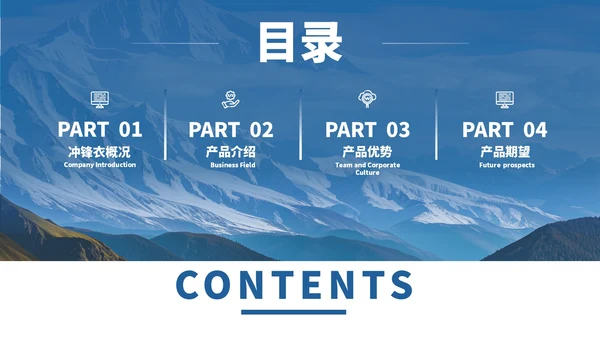 蓝色商务风产品介绍PPT模板