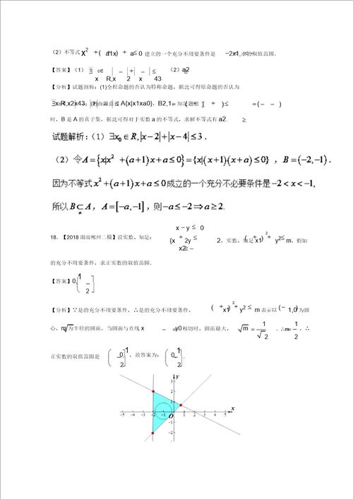 2019年高考数学一轮复习专题1.2命题及其关系充分条件与必要条件测理