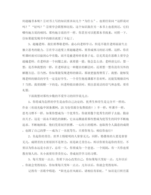 精编之收获的季节教师发言稿范文.docx