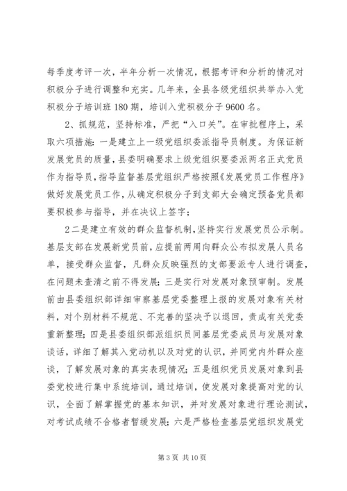 海南镇农村党员发展工作调研报告 (5).docx