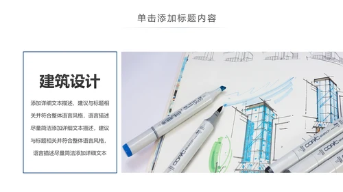 简约大气建筑设计室内设计图纸PPT模板