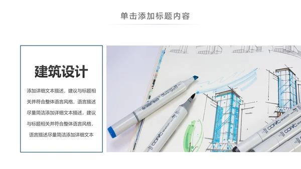 简约大气建筑设计室内设计图纸PPT模板