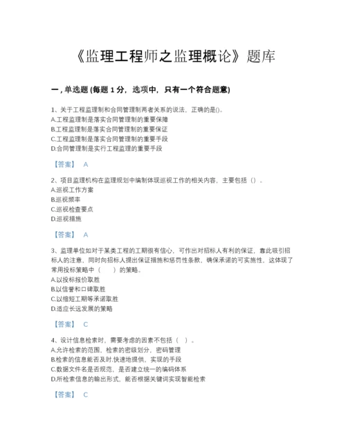 2022年云南省监理工程师之监理概论自测预测题库精选答案.docx