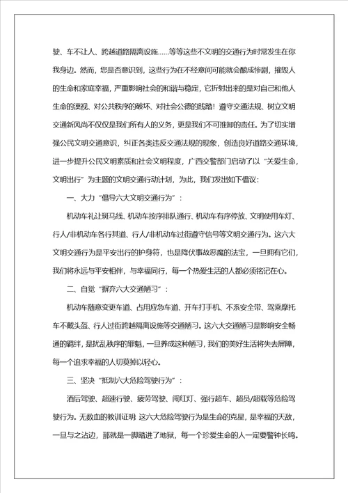 有关绿色出行倡议书范文汇总8篇