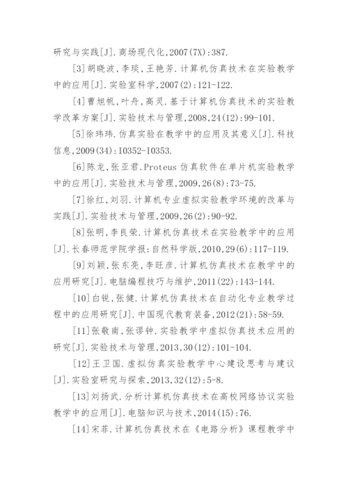 工业工程实验课程计算机仿真技术研究论文精编.docx