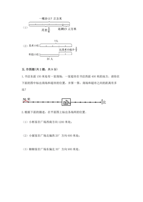 人教版六年级上册数学期中测试卷附参考答案【培优a卷】.docx
