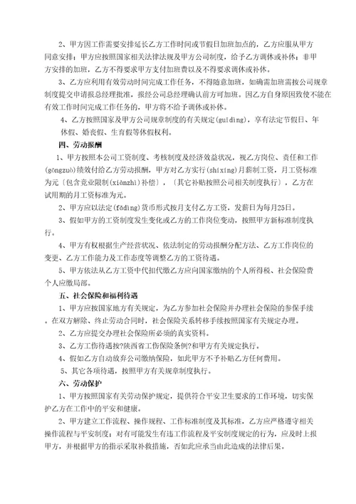 2022整理公司劳动合同DOC9页