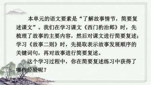 部编版四年级上册语文 语文园地八 课件