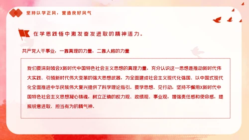 教学新时代中国特色社会主义思想主题教育PPT模板