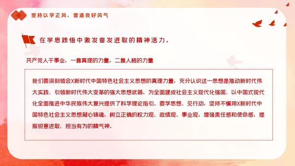 教学新时代中国特色社会主义思想主题教育PPT模板