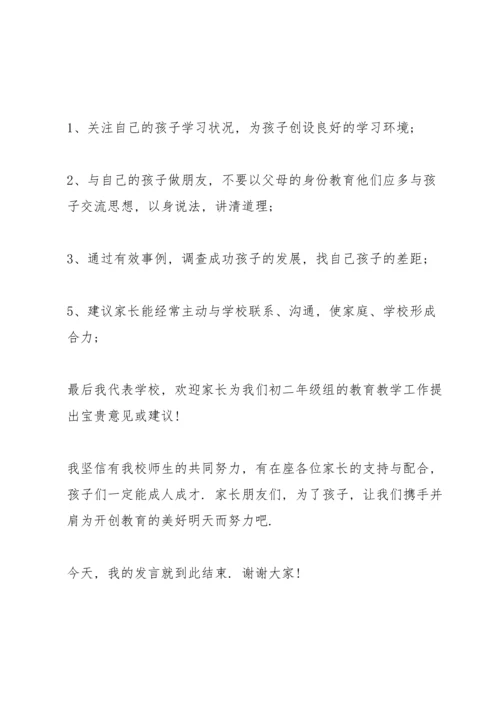 初中踩线生家长会发言稿范文5篇.docx