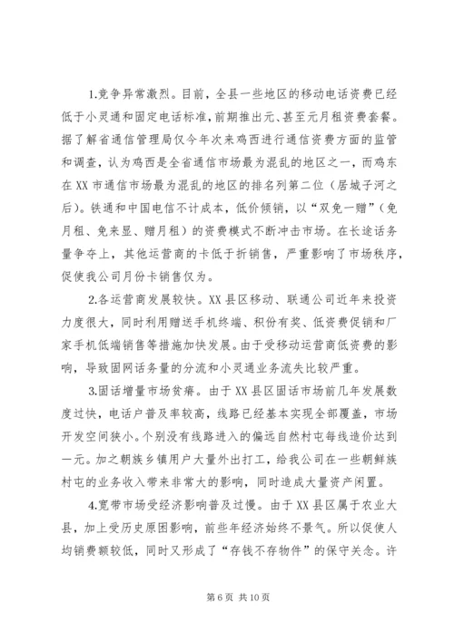 县通信分公司向省公司的工作汇报 (7).docx