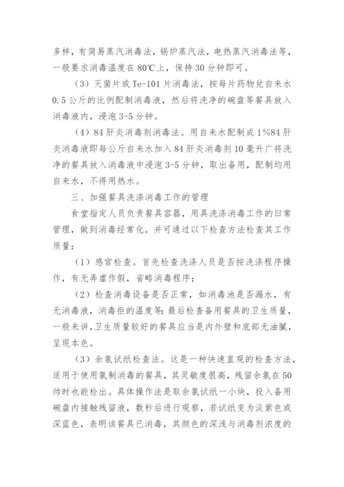 学校公共场所清洁消毒的管理制度.docx