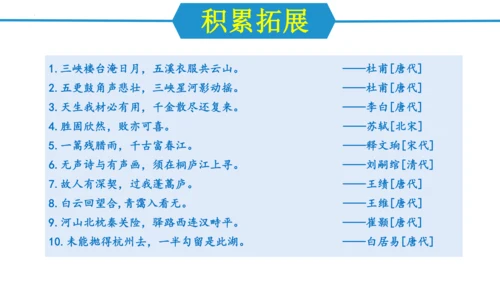 八年级语文上册第三单元（单元复习课件）(共48张PPT)