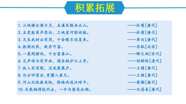 八年级语文上册第三单元（单元复习课件）(共48张PPT)