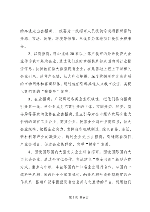 XX年度招商引资工作方案 (4).docx