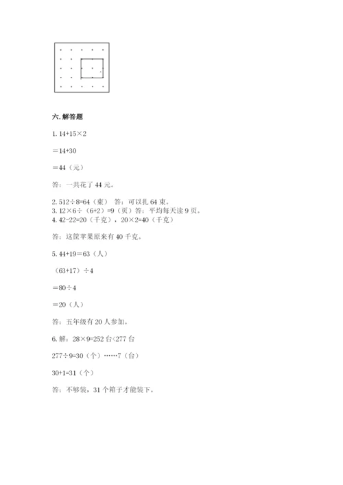 苏教版三年级上册数学期末考试试卷含完整答案【有一套】.docx