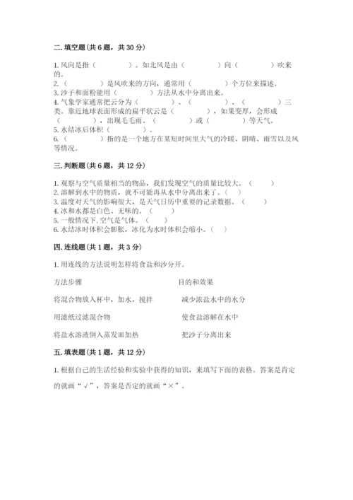 教科版三年级上册科学期末测试卷精品【有一套】.docx