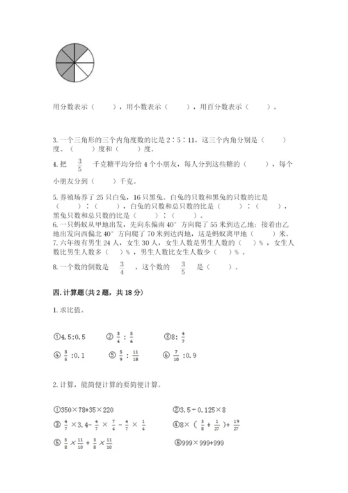 六年级数学上册期末考试卷附答案（突破训练）.docx