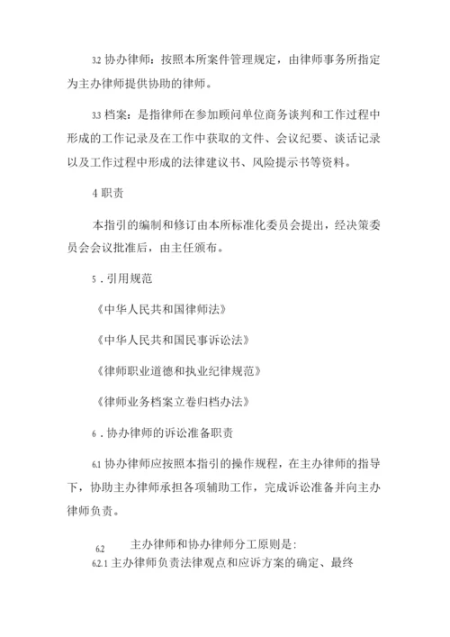 律师事务所民事诉讼案件之协办律师工作业务规程.docx