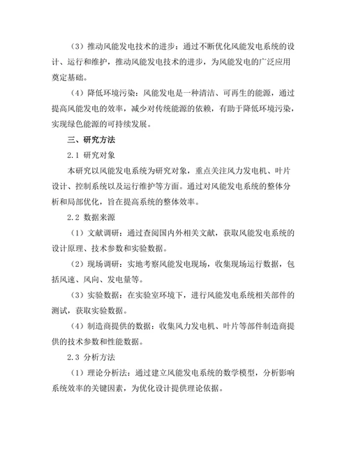 风能发电系统的效率优化研究