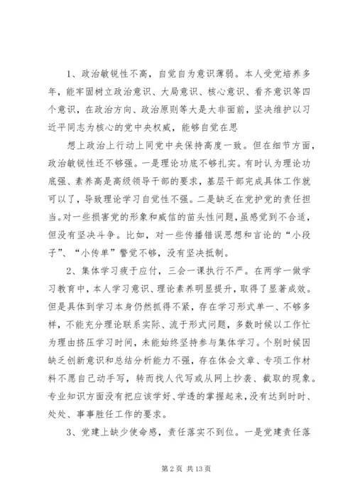 县委宣传部长两学一做专题民主生活会发言提纲.docx