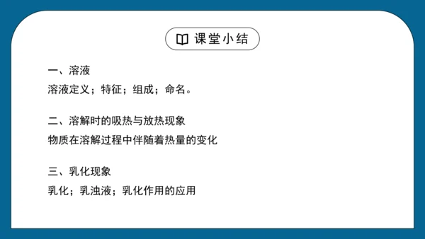 人教版 初化 九下 9.1 溶液的形成课件(共31张PPT)