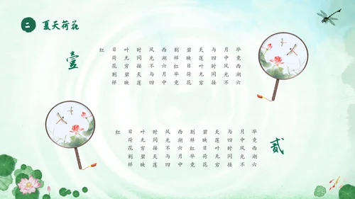 绿色荷花荷叶卡通中国风你好夏天PPT