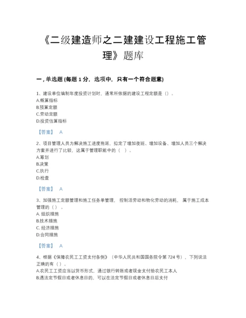 2022年河北省二级建造师之二建建设工程施工管理自我评估题型题库及答案参考.docx