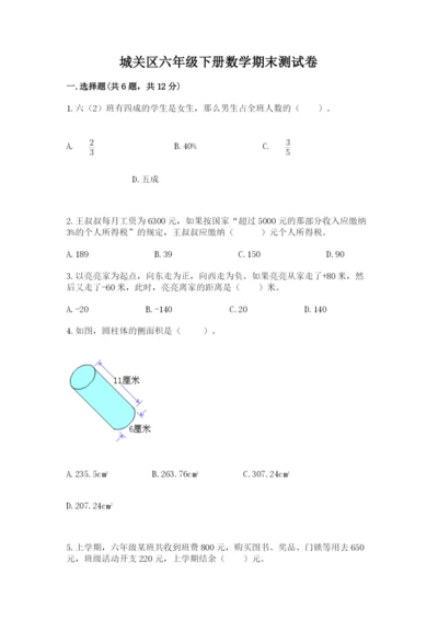 城关区六年级下册数学期末测试卷附答案.docx