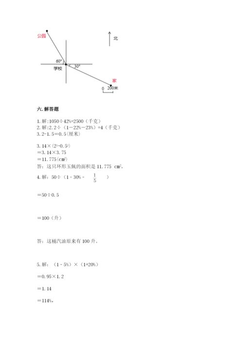 2022人教版六年级上册数学期末考试试卷含答案（培优a卷）.docx