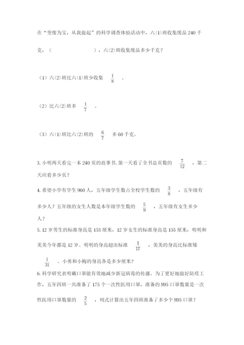 人教版六年级上册数学期中测试卷【满分必刷】.docx