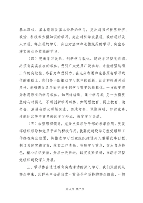 党的群众路线教育实践活动领导班子学习小结.docx