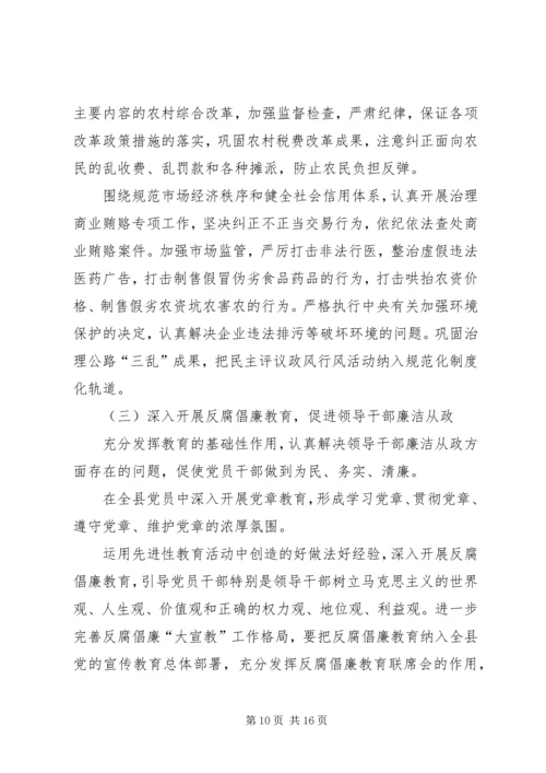 县纪律检查委员会四年工作报告.docx