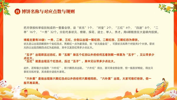 红色大气中国风中秋博饼传统文化介绍PPT