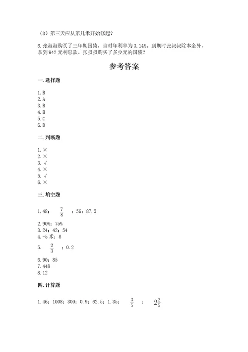 海口市小升初数学测试卷完整