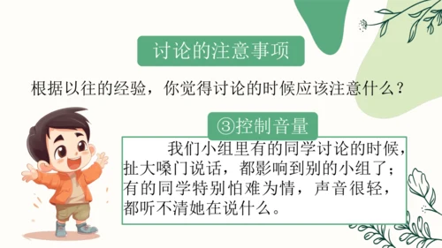 【四上课件】口语交际：爱护眼睛，保护视力