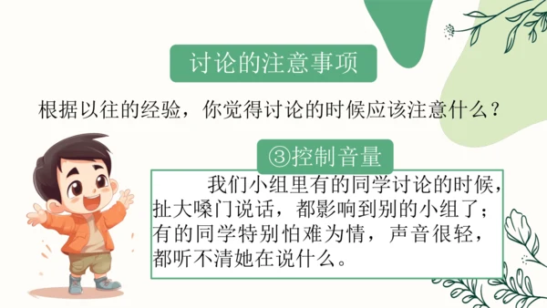 【四上课件】口语交际：爱护眼睛，保护视力