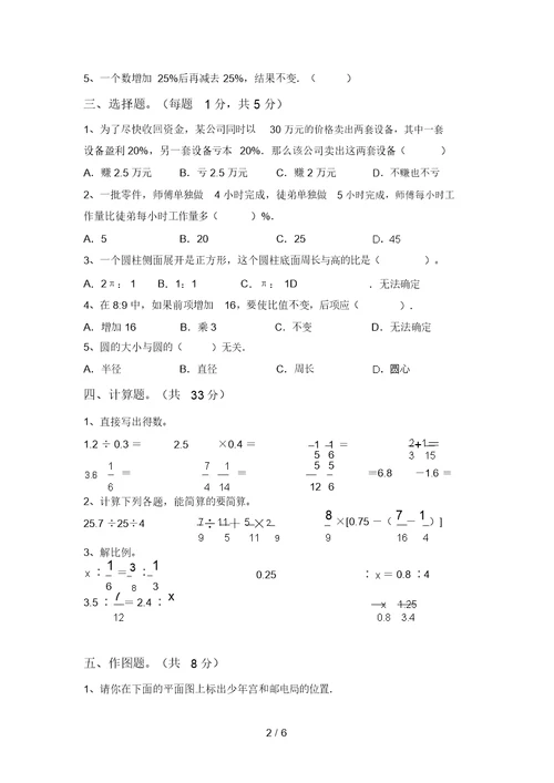 最新部编版六年级数学上册期末考试卷及答案【通用】