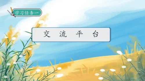 【核心素养】部编版语文四年级下册-语文园地三（课件）