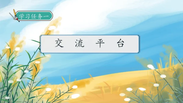 【核心素养】部编版语文四年级下册-语文园地三（课件）