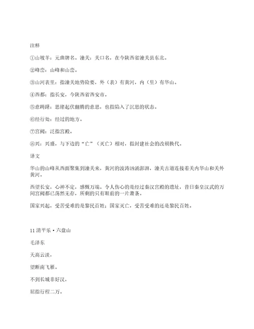 四年级下册必背古诗20首完整版