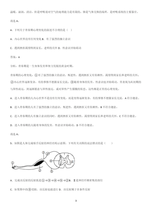 人教版2023初中生物七年级下册第四单元生物圈中的人基本知识过关训练.docx