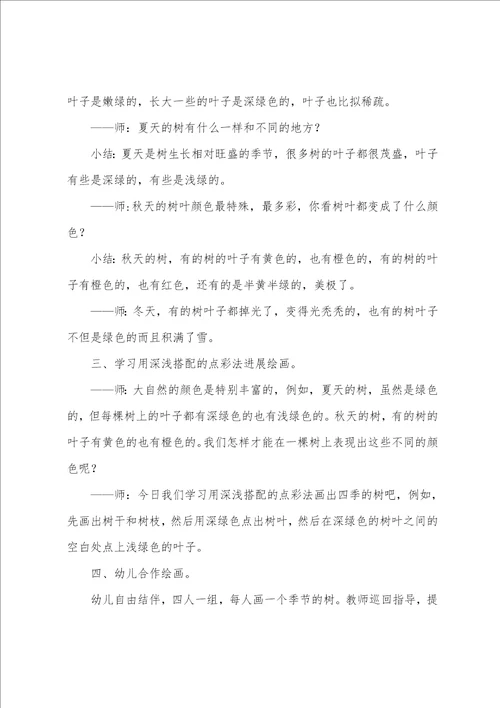 大班四季教案7篇