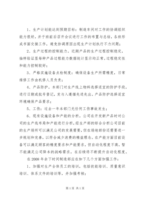 管理评审报告各部门汇总 (4).docx