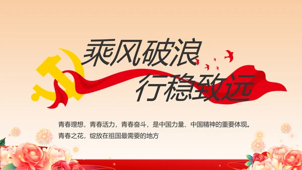 红色党建社区民主生活会学习主题动态PPT模板