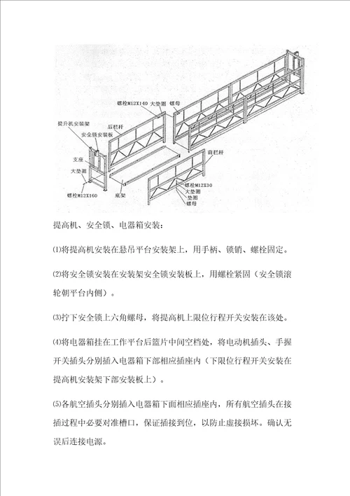 2021年吊篮综合项目施工专项方案