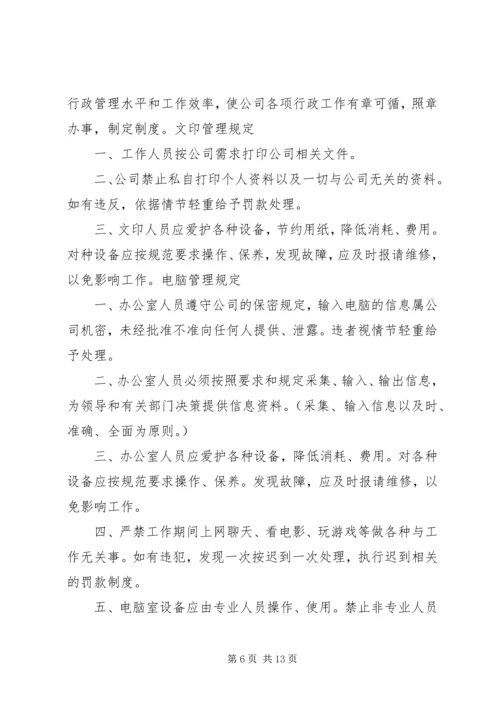 企业办公室工作细则.docx