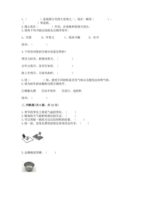 教科版科学二年级上册《期末测试卷》【新题速递】.docx