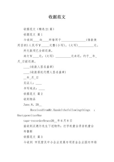 收据范文.docx